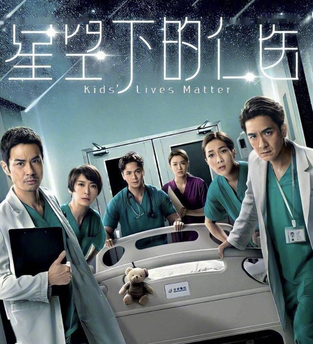 TVB《星空下的仁医》定为台庆剧下月首播，剧中有大量手术场面_剧集