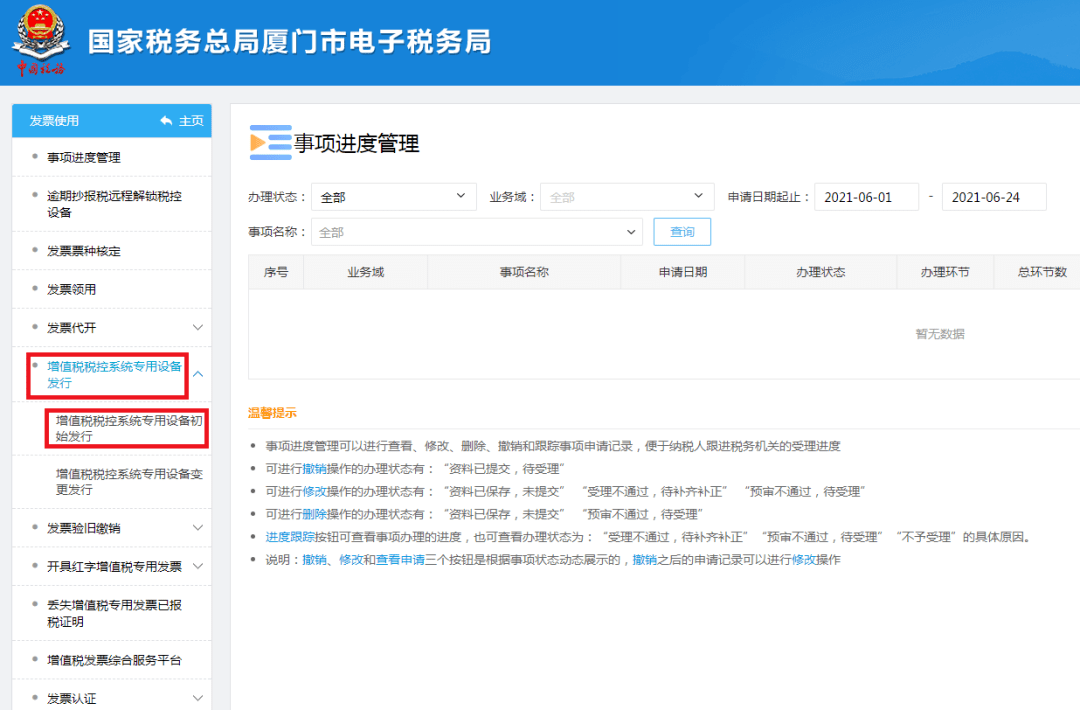最多跑一次丨税务ukey初始发行