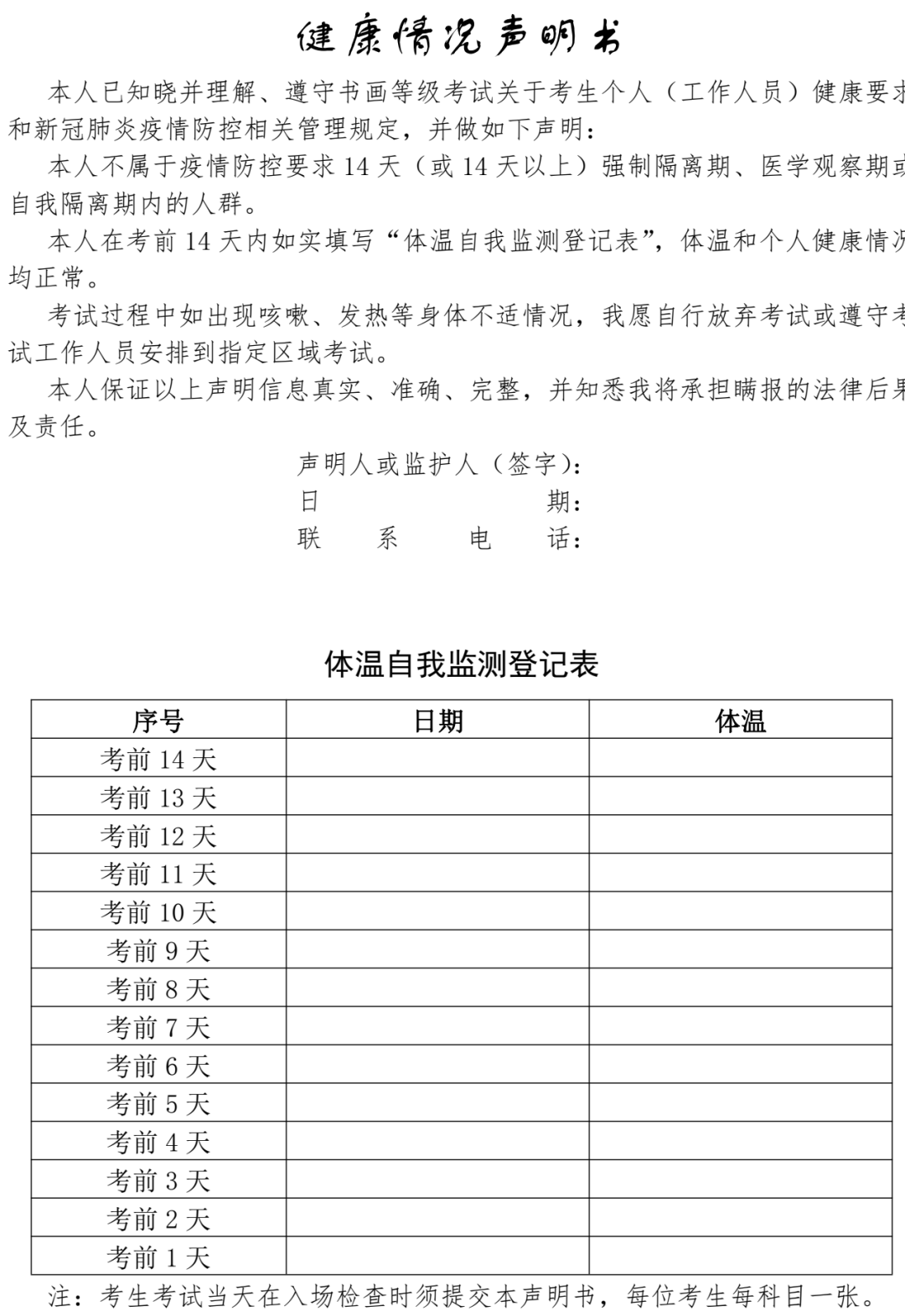 四六級考生健康狀況監測表怎麼填(四六級考生健康狀況監測登記表怎麼