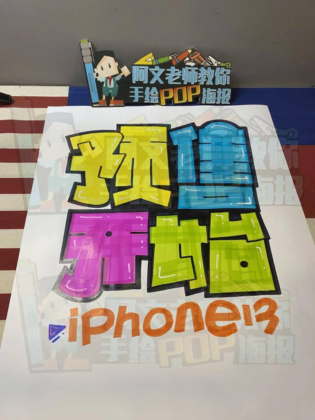 【d150】iphone13 手绘pop海报