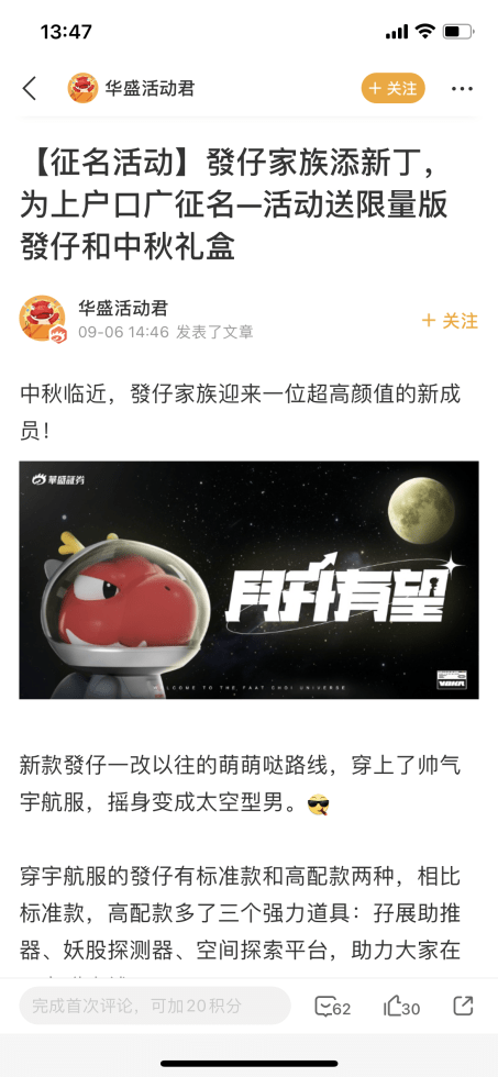 网友|闲鱼这款中秋潮玩竟有人花高价求购，有何特别？