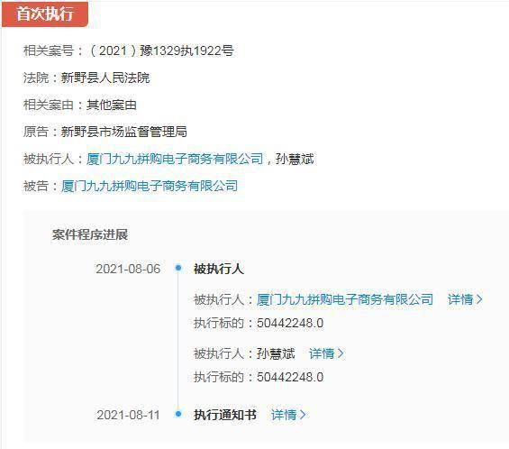 九九拼购因非法传销被法院强制执行5000余万元(图3) 九九拼购因非法传销被法院强制执行5000余万元(图3)
