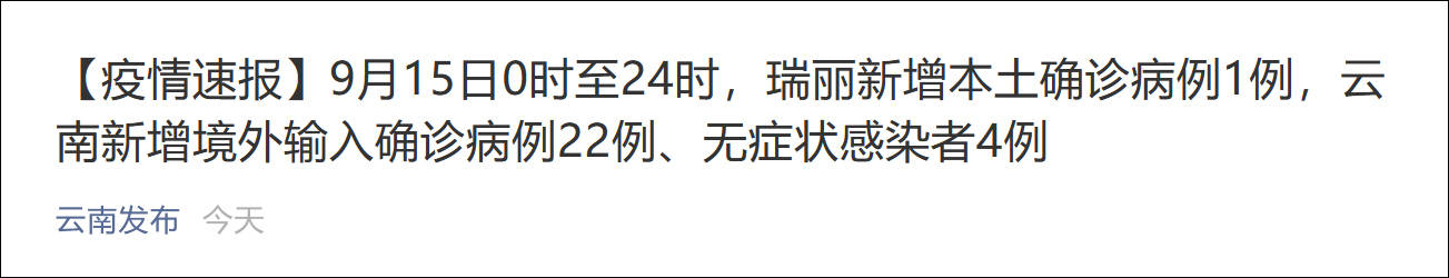 福建|云南新增本土确诊1例：福建福州人，重点人群核酸中发现