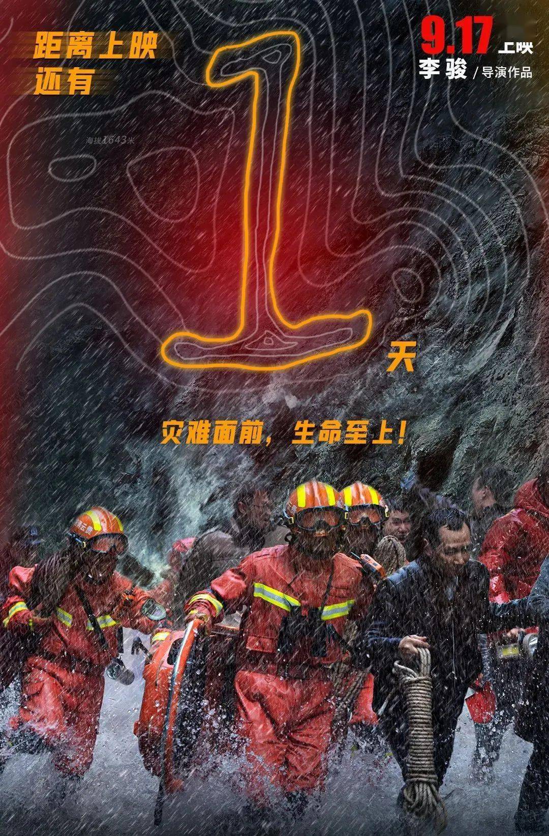 火热预售峰爆明日震撼上映高燃中国式救援