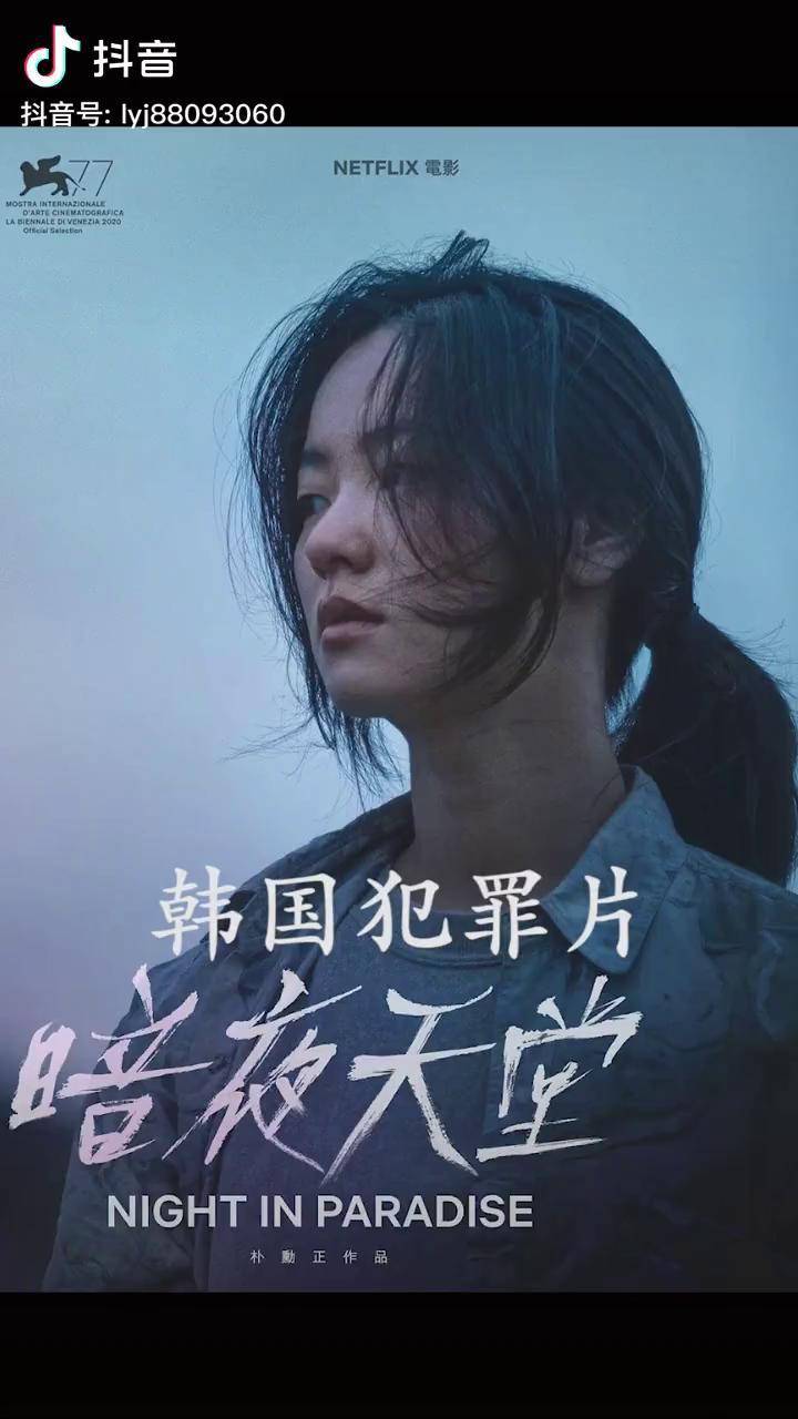 韩国犯罪片乐园之夜黑老大太怂出卖小弟女孩一人团灭黑帮我的观影报告