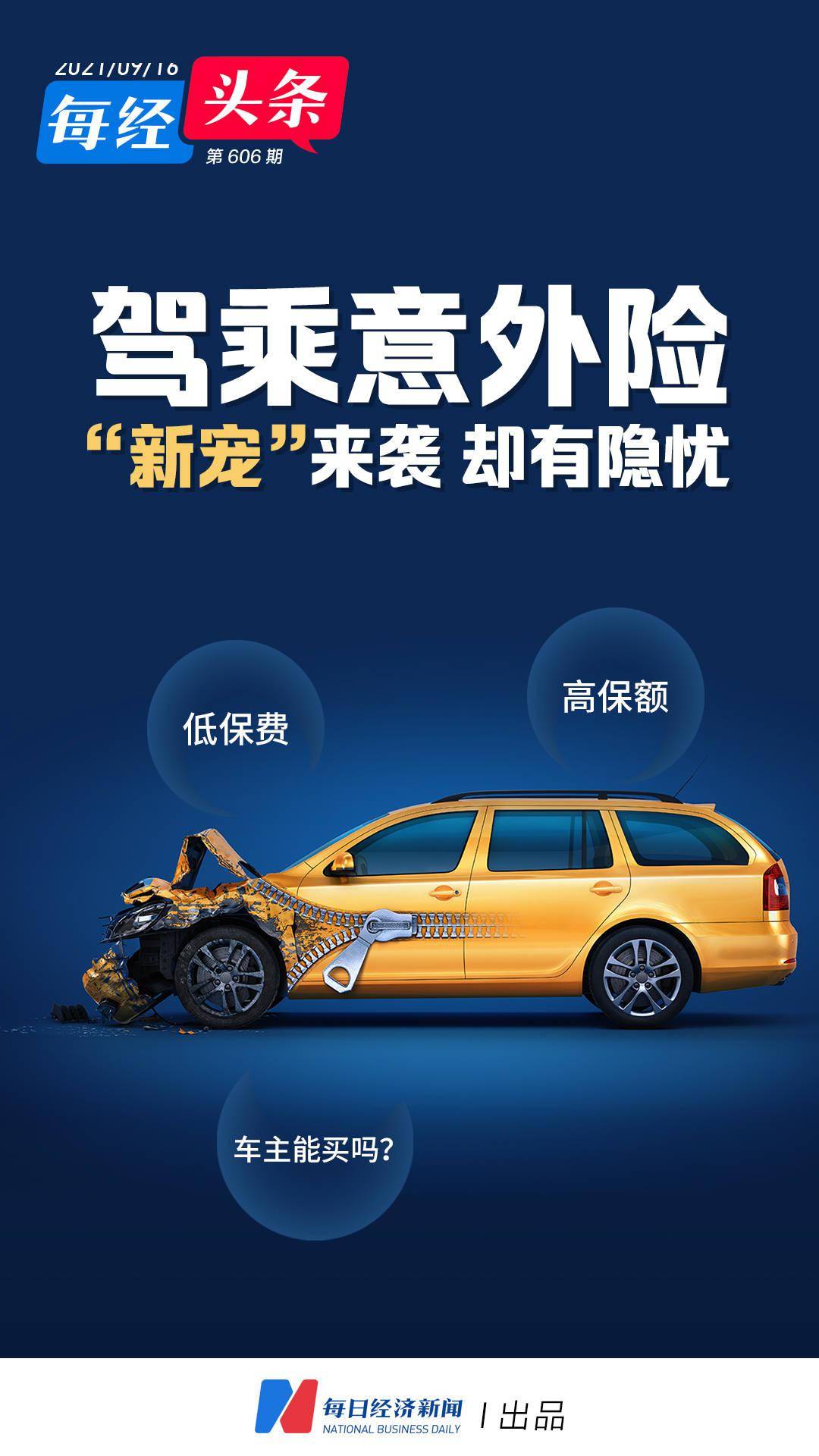 价格仅座位险的110利润高于车险这类保险正成财险新宠专家保障灵活