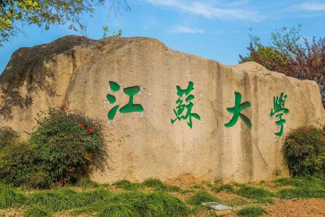 江苏大学2022年工程管理硕士(mem双证)招生简章