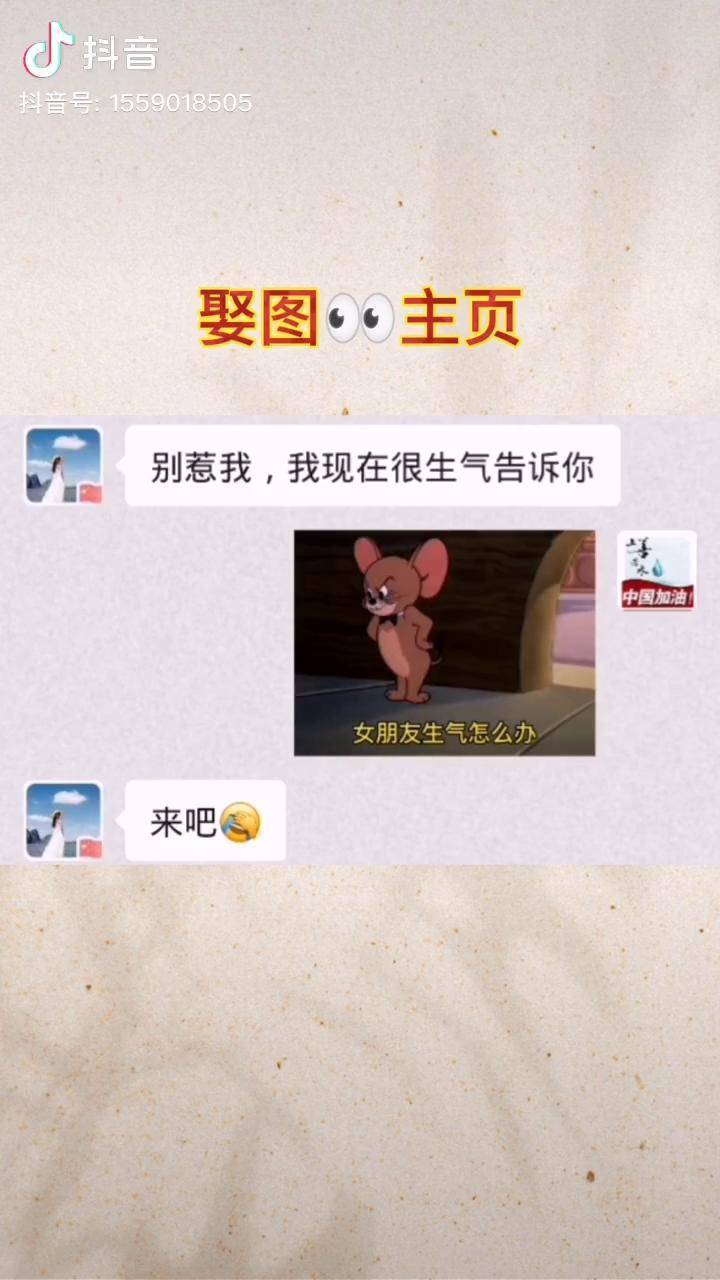 猫和老鼠撩妹套路图片