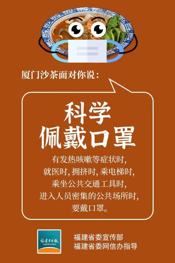 福建|科学防疫再提醒 | 福建各地美食对你说！请转扩！