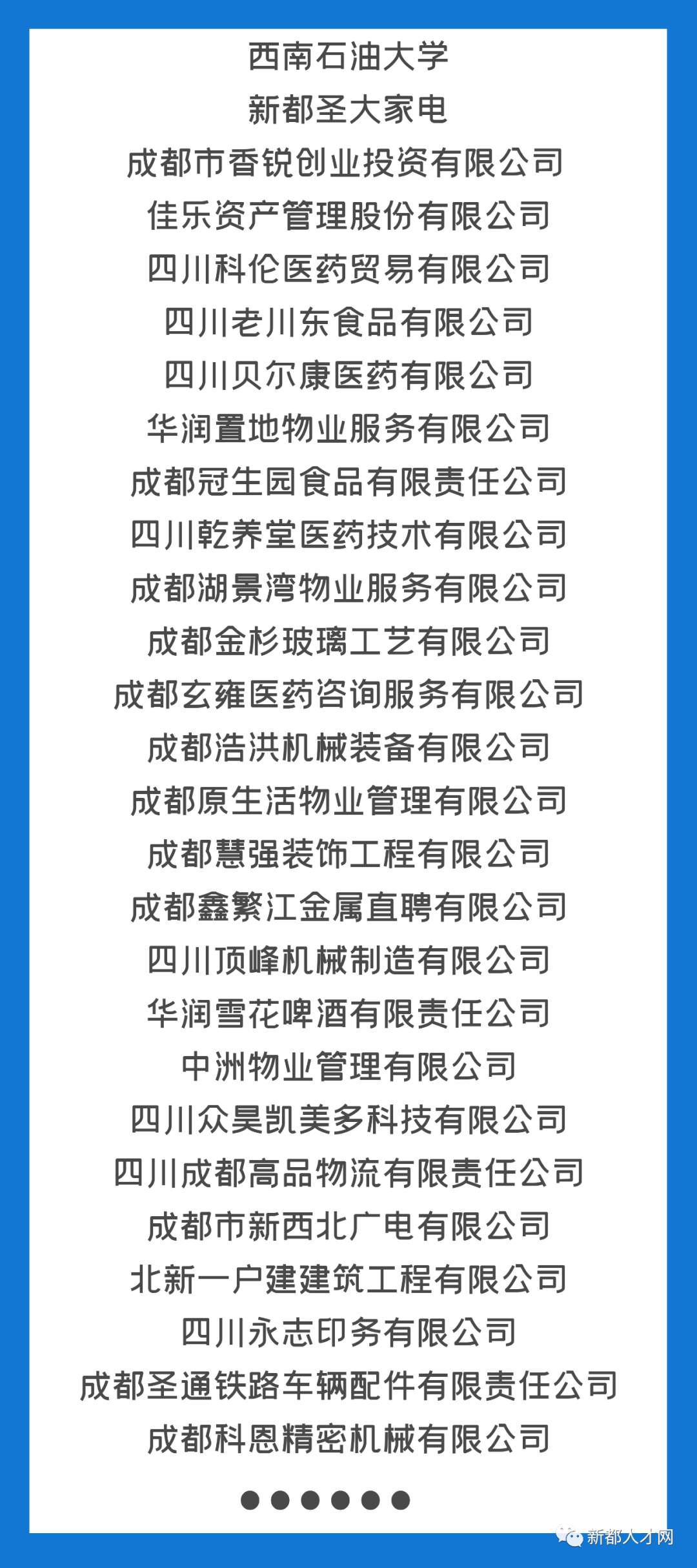 新都招聘信息_成都市新都区人民医院2020年员工招聘计划,10月20日截止报名(2)