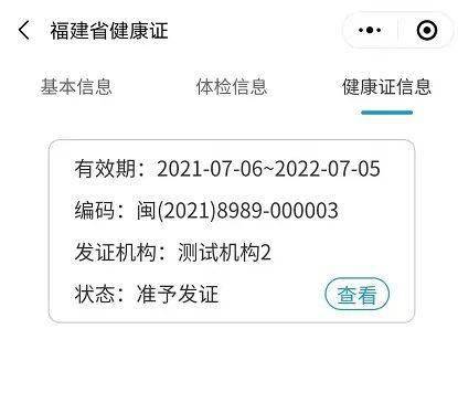 福建省电子健康证上线试点啦可实现手机持证一网通查