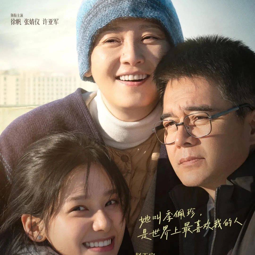 中秋最催泪电影《关于我妈的一切》徐帆张婧仪真诚展现母女相处日常_许亚军