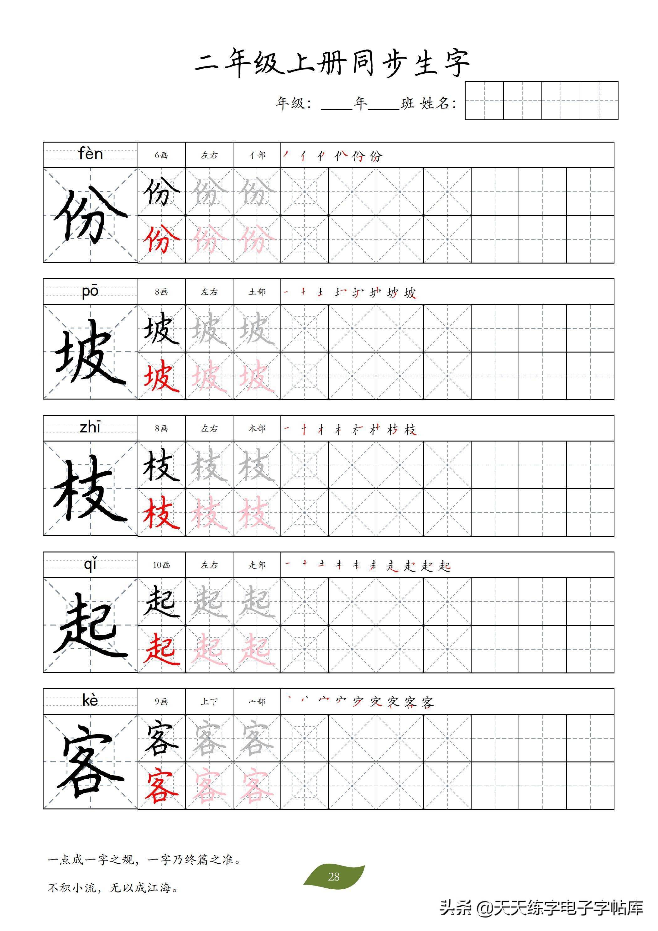 自制生字字帖一套二年級上冊