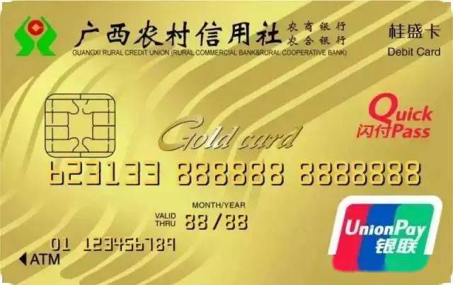 广西农信银行卡图片图片