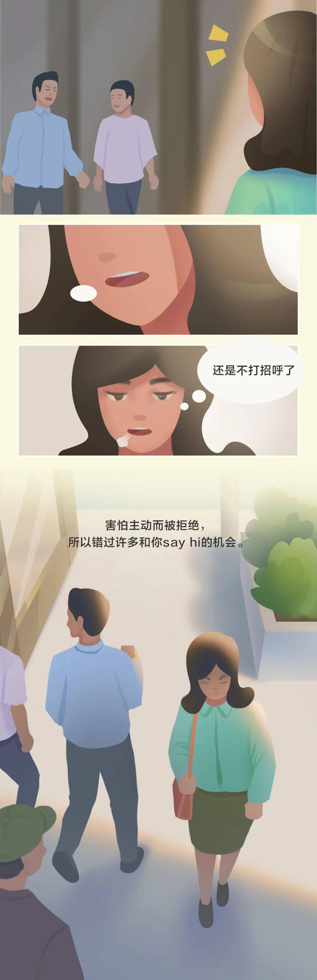 懦弱膽小不敢表現拯救一個社恐人只需要