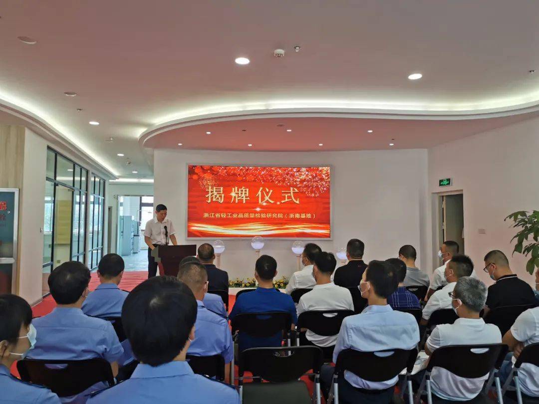 谢骏,省轻工业质检院党委书记,院长林磊,苍南县市场监管局局长苏传军