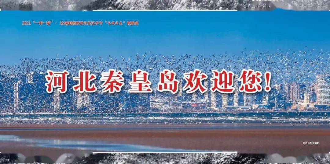 首次亮相！秦皇岛这个摄影展136幅摄影巨作展现“长城之美”！_手机搜狐网