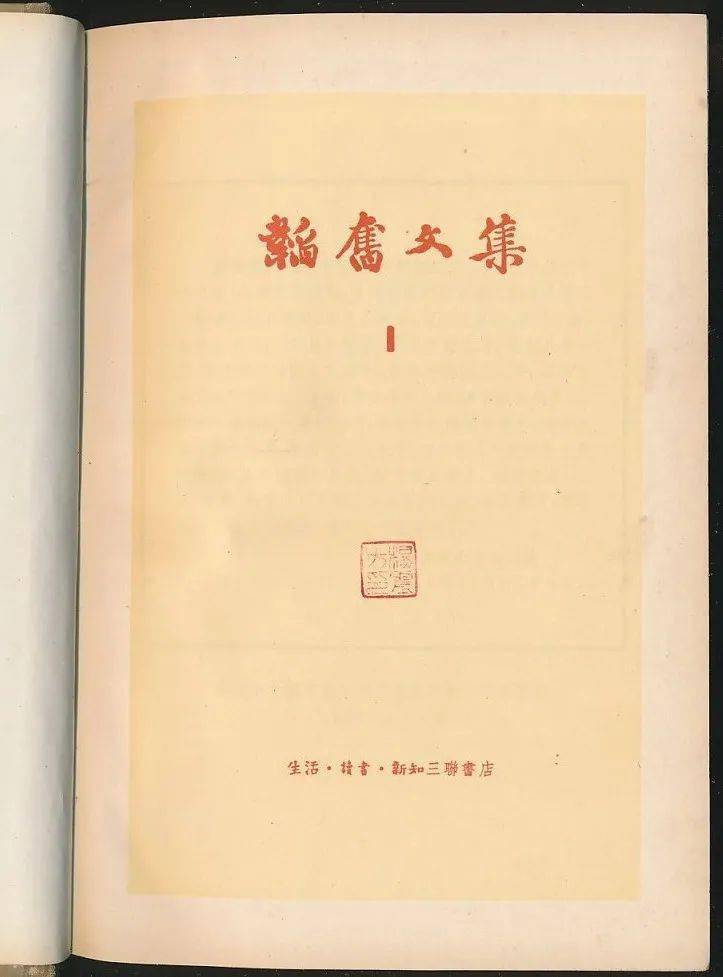 部分书影第1879期:杨震方旧藏现代文学及研究专场【1878-1】向鲁迅