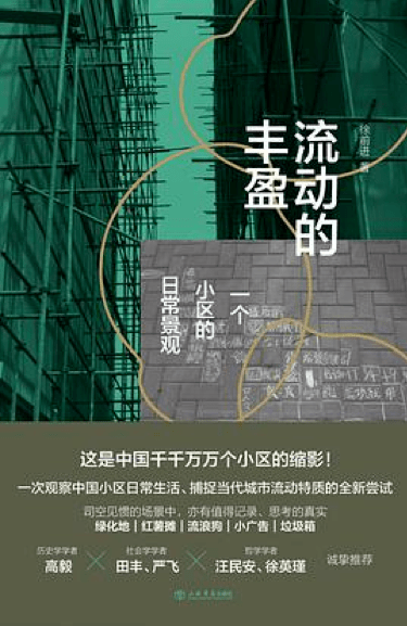 稿件|一周城市生活丨流动的丰盈