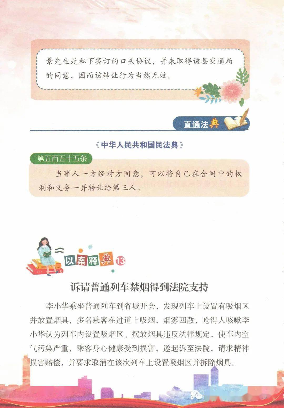 民法典合同篇讲座 d4869c13b65b4b3aa768a1a1791a3fa3.jpeg