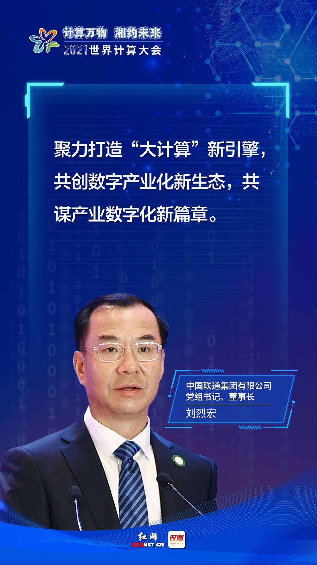 海报|海报丨大咖齐聚！看他们如何“计算”未来
