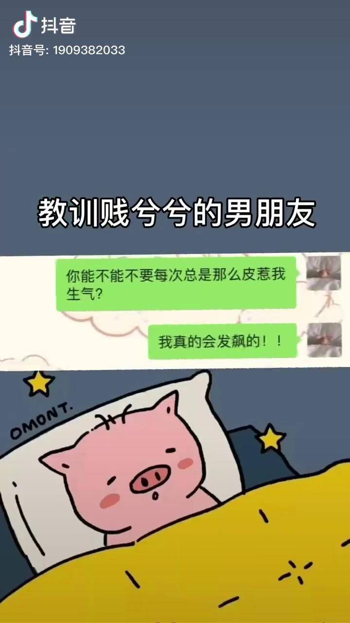 收拾男朋友的表情包图片