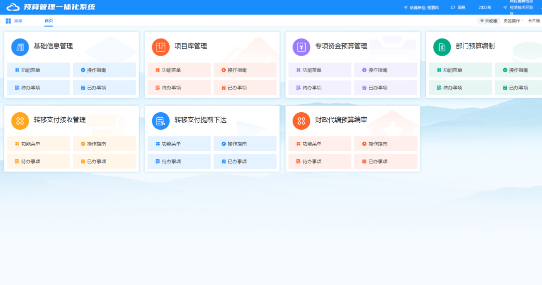 2022年預算編制基礎信息錄入工作_預算法