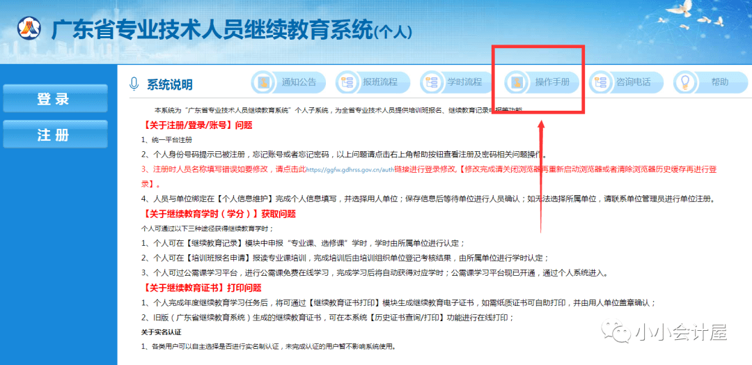 广东省会计管理信息系统_广东省会计信息平台_广东省会计信息平台官网