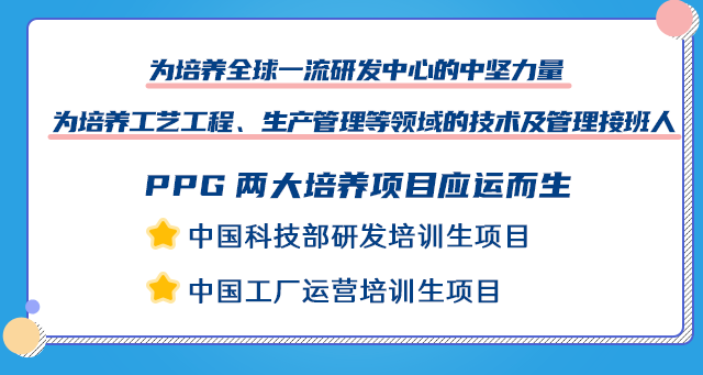 ppg招聘_招聘快讯 PPG 2022校园招聘正式启动