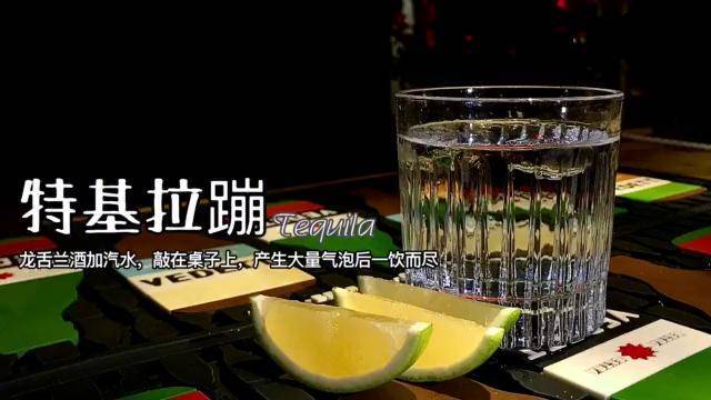 特基拉蹦boom一下更好喝