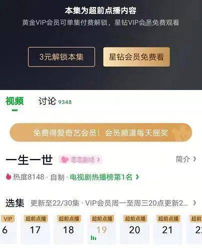 规则|想看哪集点哪集！视频平台妥协，调整超前点播规则 被讨好的观众还愿买单吗？