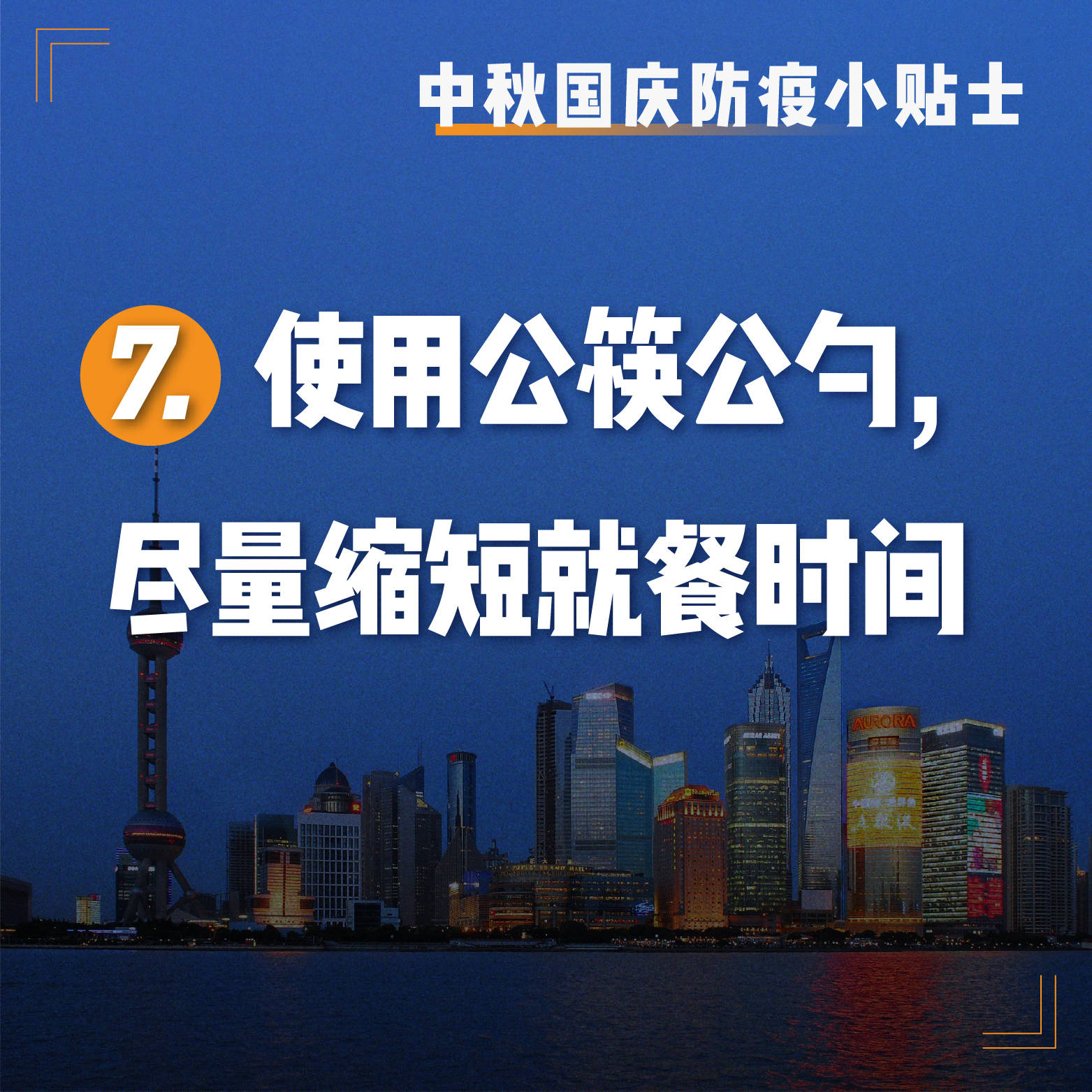 张泽红|@所有人，“中秋国庆防疫小贴士”请查收