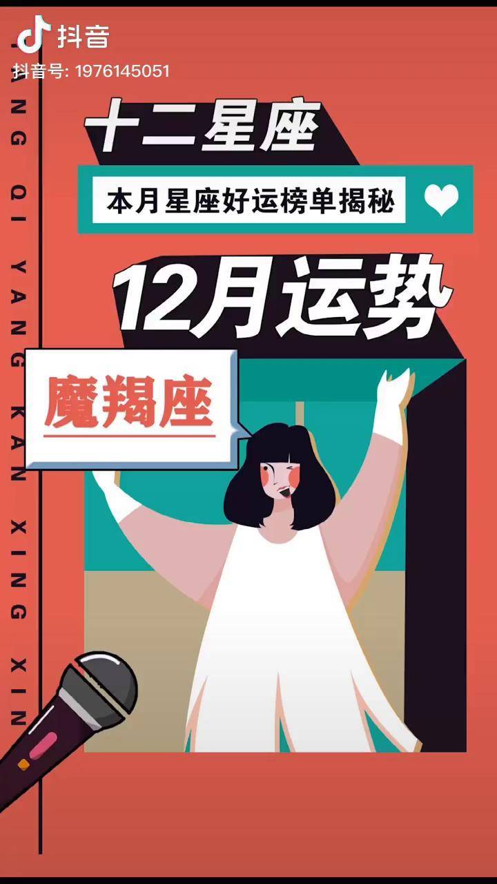 摩羯座十二月月运!摩羯座2021