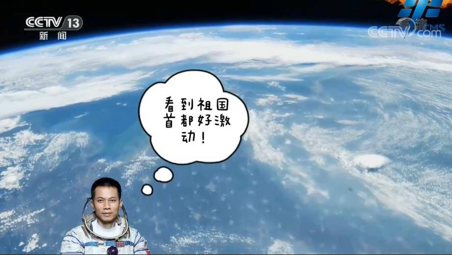 网友|汤洪波在“球景房”vlog中直呼“很激动” 三名航天员给大家送礼物了……请查收