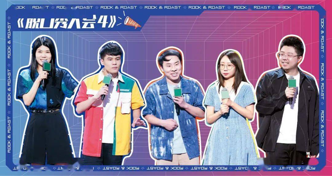 王勉|《脱口秀大会4》逃脱综N代魔咒,但评委们却在状况外?