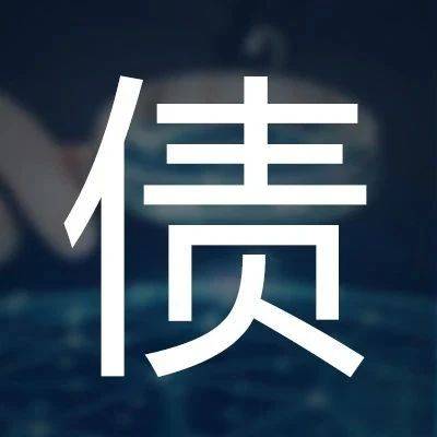 逆回购放量至千亿,资金面紧势稍缓,现券期货延续暖意|债市综述
