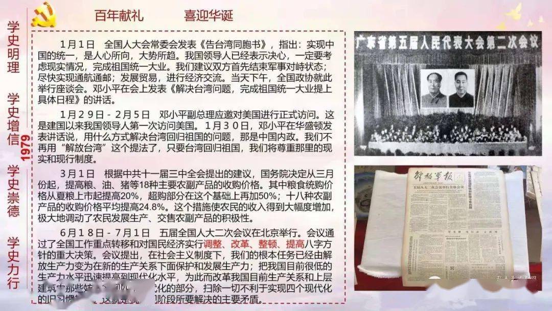 党史小卡片1979年大事记