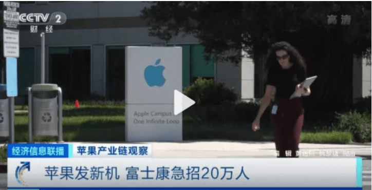 新意|冲上热搜！富士康急招20万人，力保iPhone 13发售，被称“没有新意”的苹果新品为啥这么热？