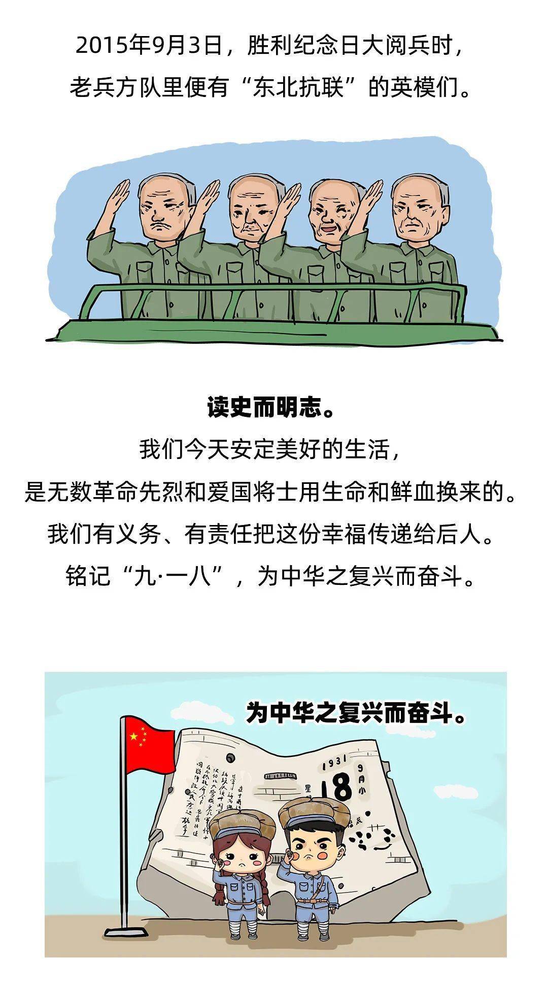 漫绘党史故事第十七期铭记九一八