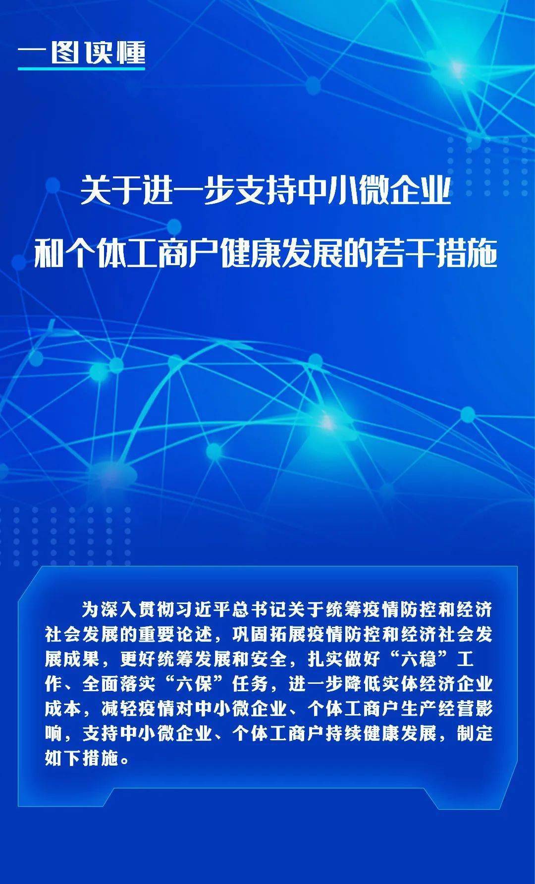 一图读懂-关于进一步支持中小微企业和个体工商户健康发展的若干措施