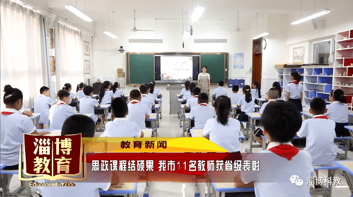 【教育新闻】思政课程结硕果我市11名教师获省级表彰