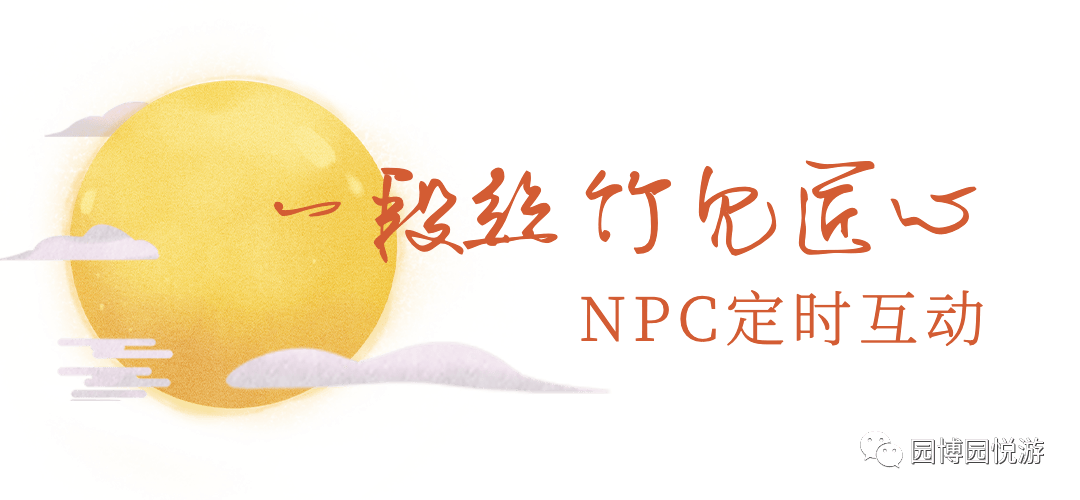 园博|月是园博“圆”｜园博园一秒变身实景汉服大型秀场，快来找找谁是NPC？