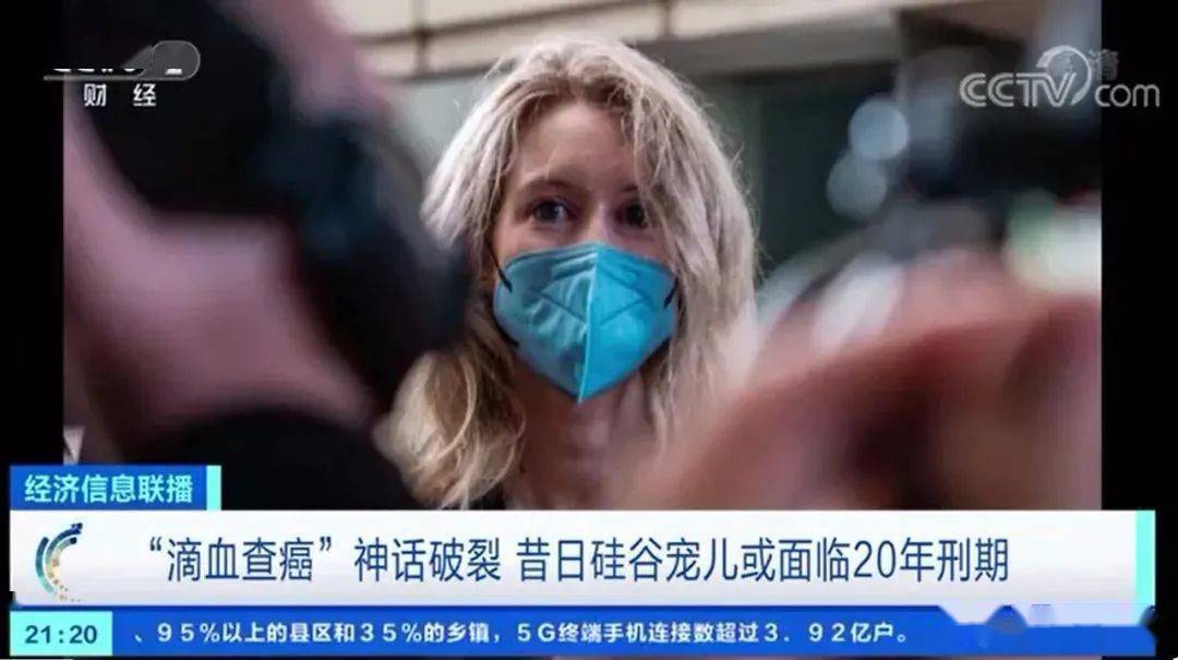 女版乔布斯 的滴血查癌 到底是不是骗局 霍姆斯