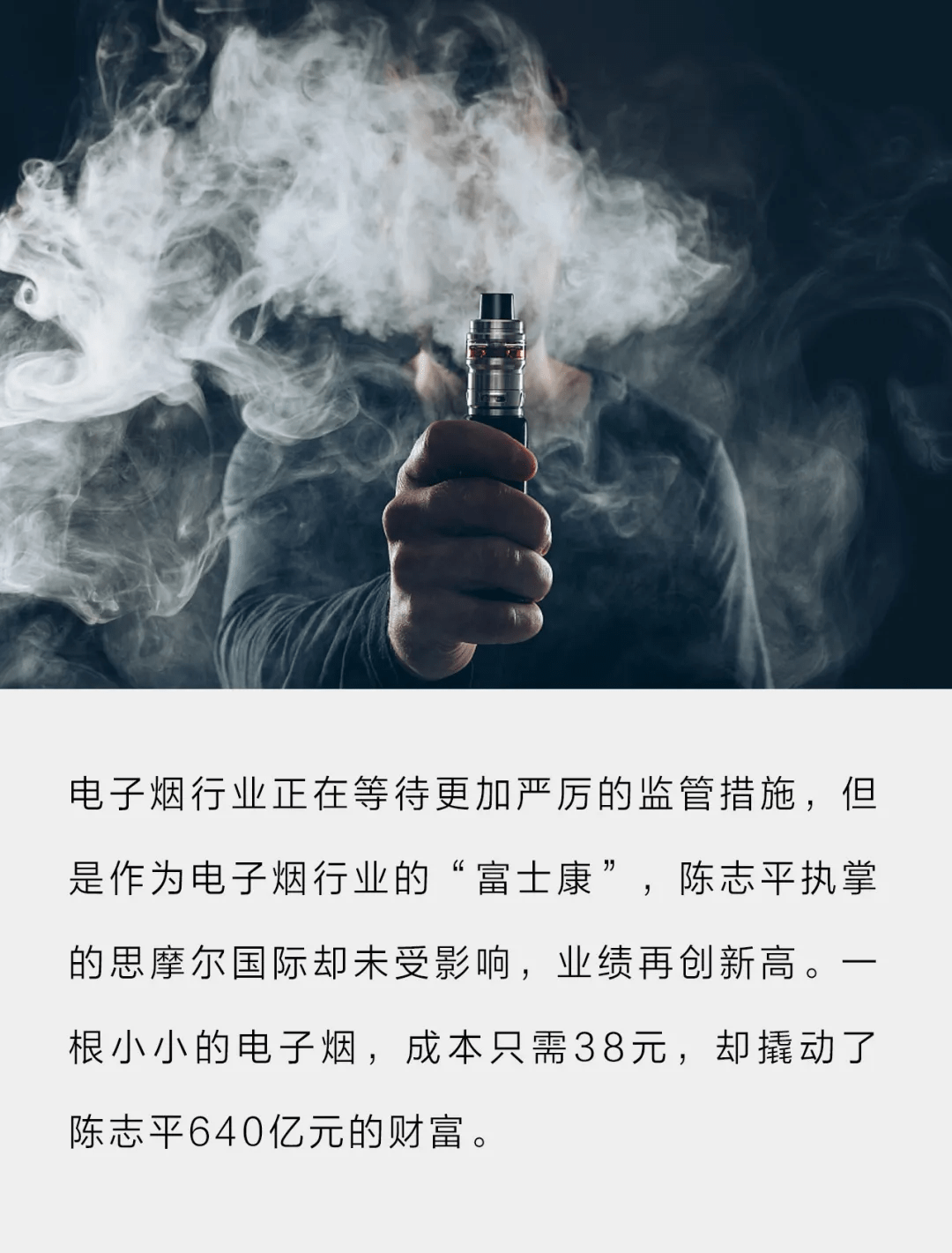 你抽的电子烟让这个湖南老板身家640亿