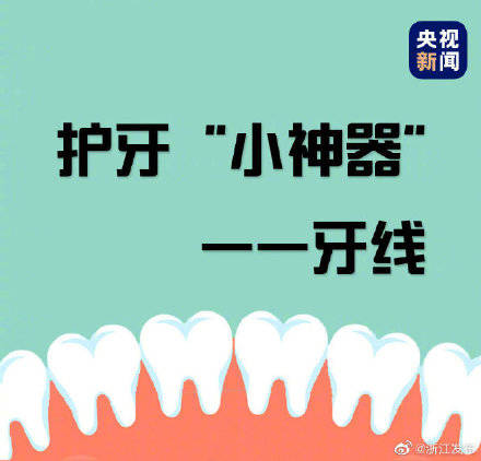 新闻|护牙有招~这些“小神器”快来了解
