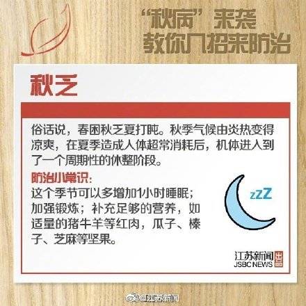 防治|你必须知道的秋天养生常识