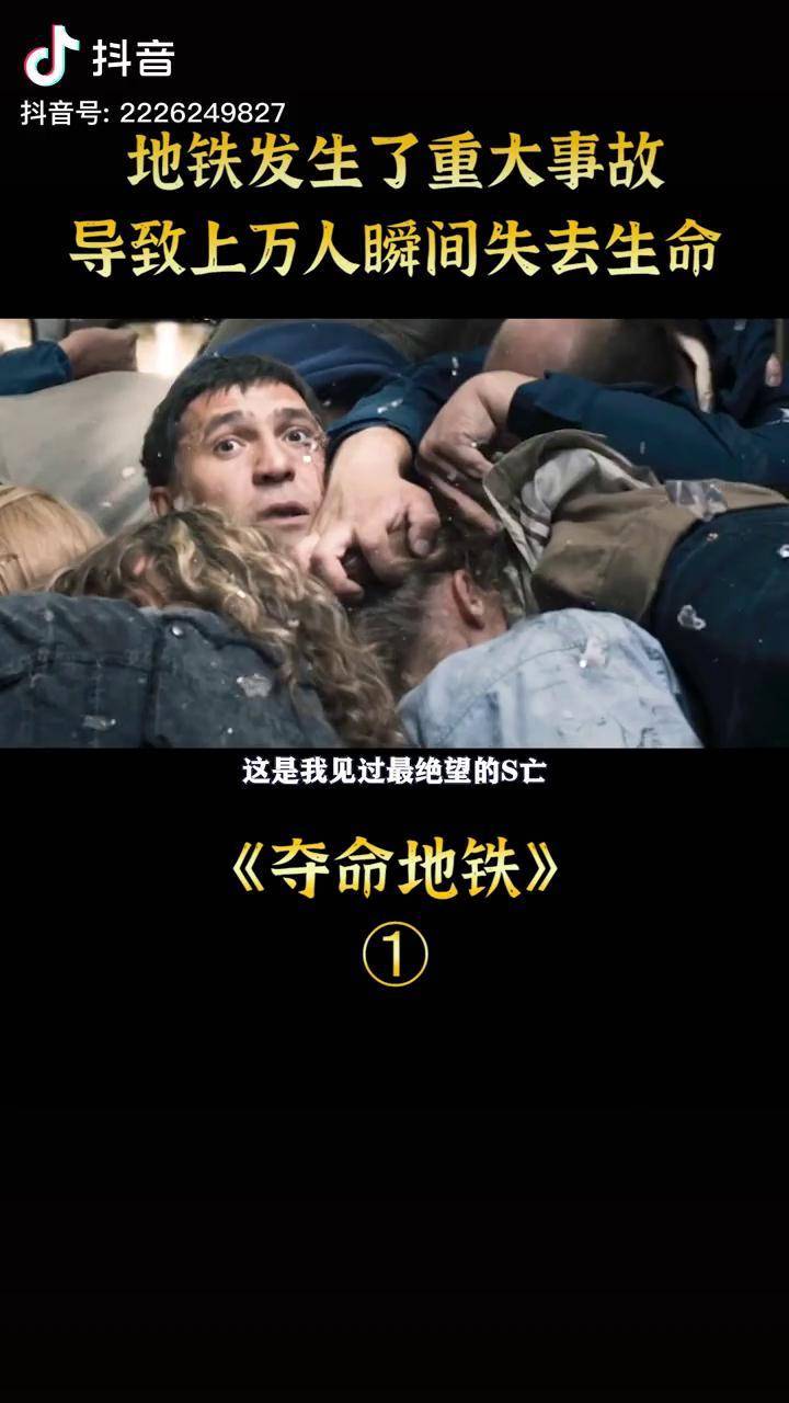 地铁遭遇百年洪水成千上万人被困车厢里抖音电影萤火计划star