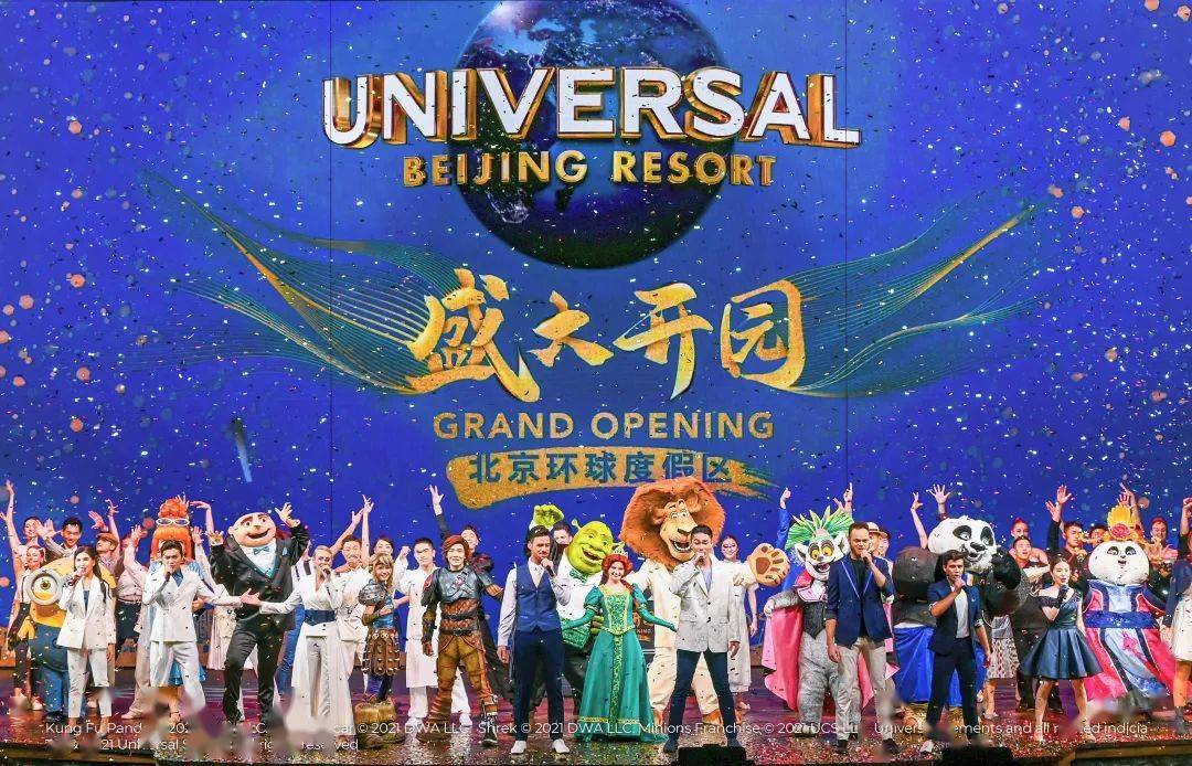 今天北京环球度假区迎来盛大开园