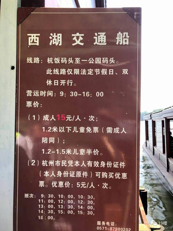 交通船只要5元/次！就在西湖边上，很多杭州人还不知道…