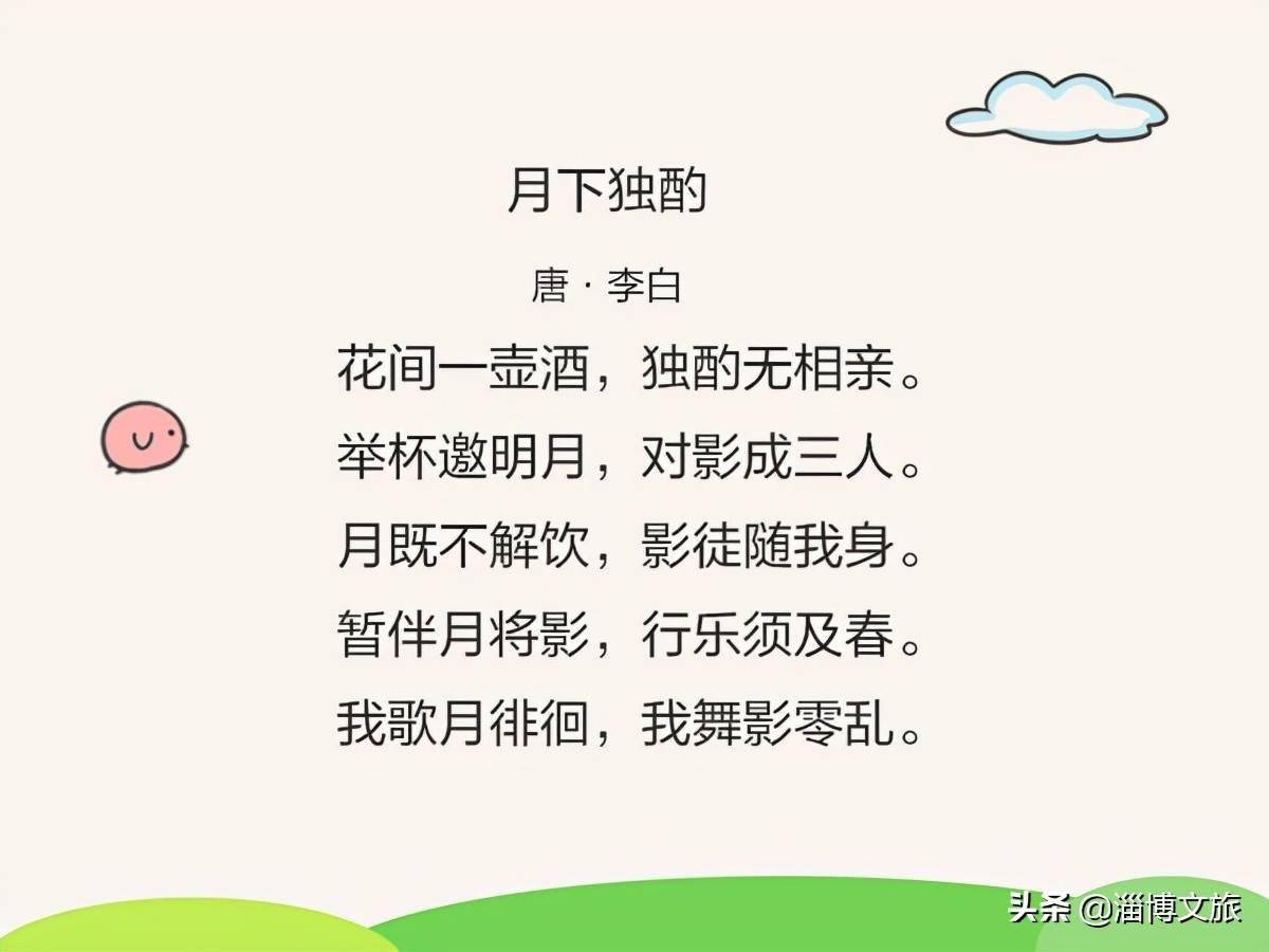 中秋节古诗小学 李白图片